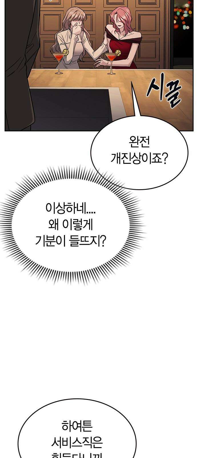 잘 헤어지는 방법 7화: 신데렐라 65