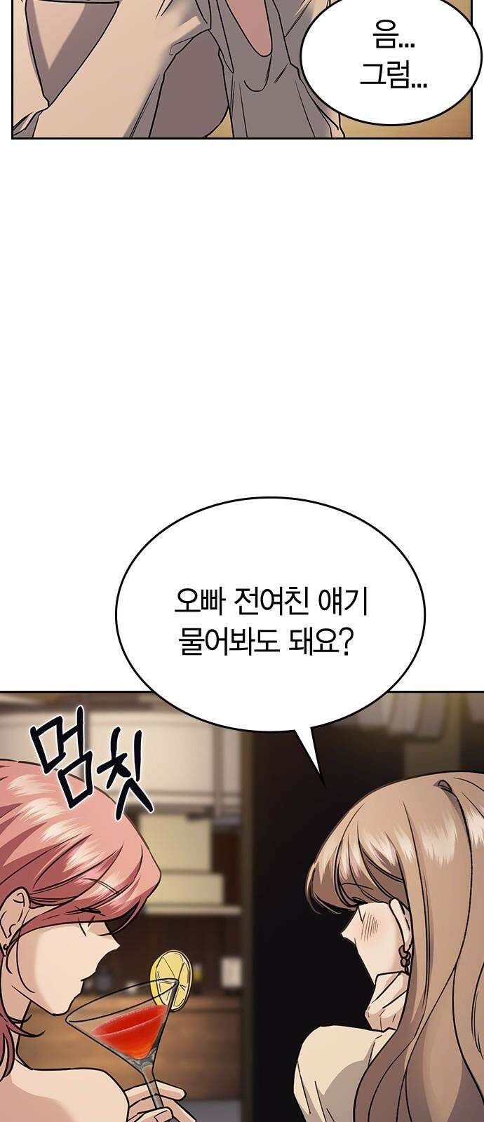 잘 헤어지는 방법 7화: 신데렐라 70