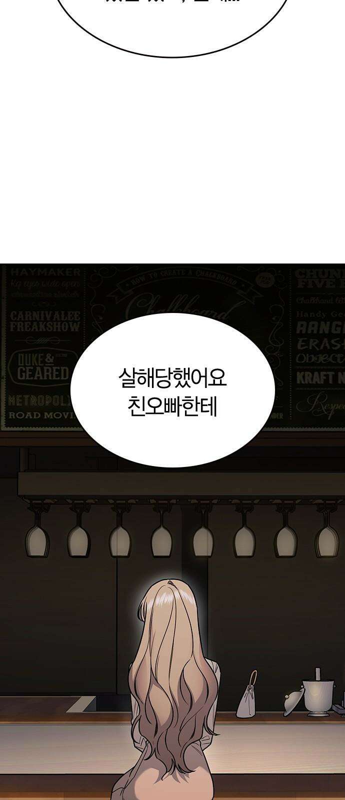 잘 헤어지는 방법 7화: 신데렐라 73