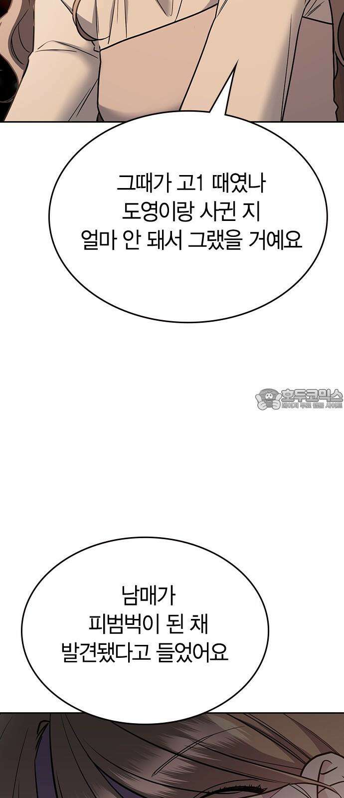 잘 헤어지는 방법 7화: 신데렐라 75