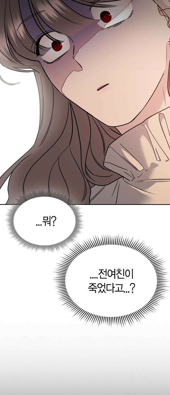 잘 헤어지는 방법 7화: 신데렐라 76
