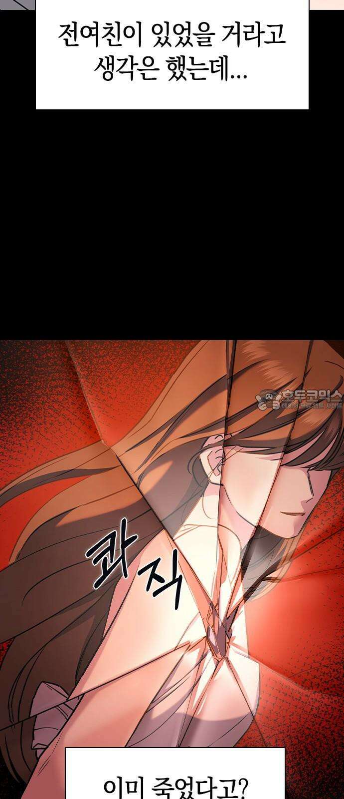잘 헤어지는 방법 7화: 신데렐라 78