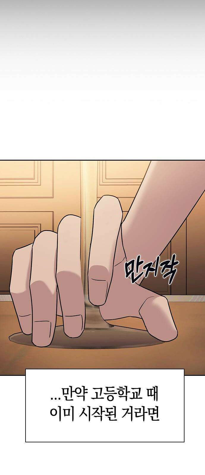 잘 헤어지는 방법 7화: 신데렐라 85