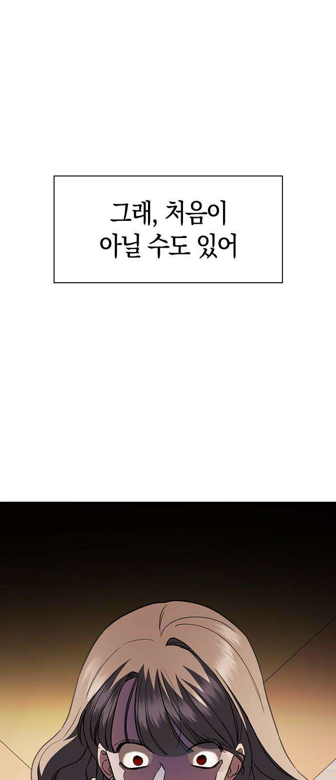 잘 헤어지는 방법 7화: 신데렐라 86