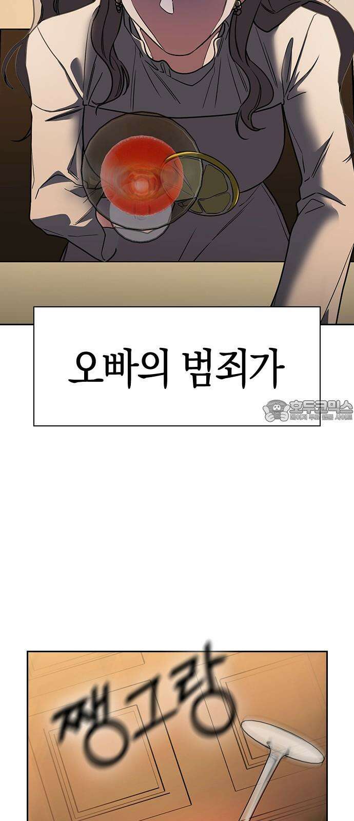 잘 헤어지는 방법 7화: 신데렐라 87