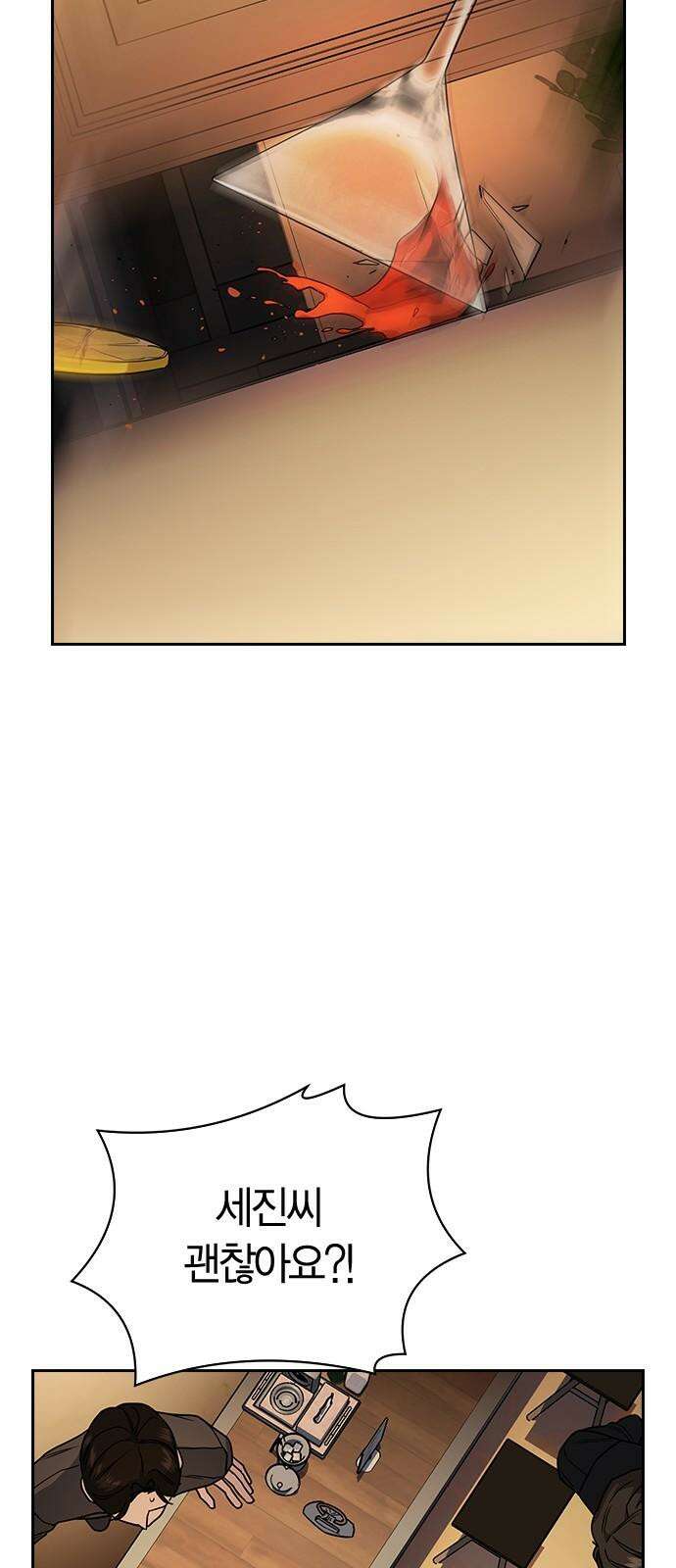 잘 헤어지는 방법 7화: 신데렐라 88