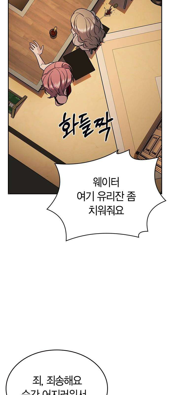 잘 헤어지는 방법 7화: 신데렐라 89