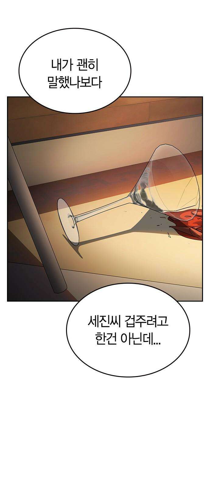 잘 헤어지는 방법 7화: 신데렐라 91