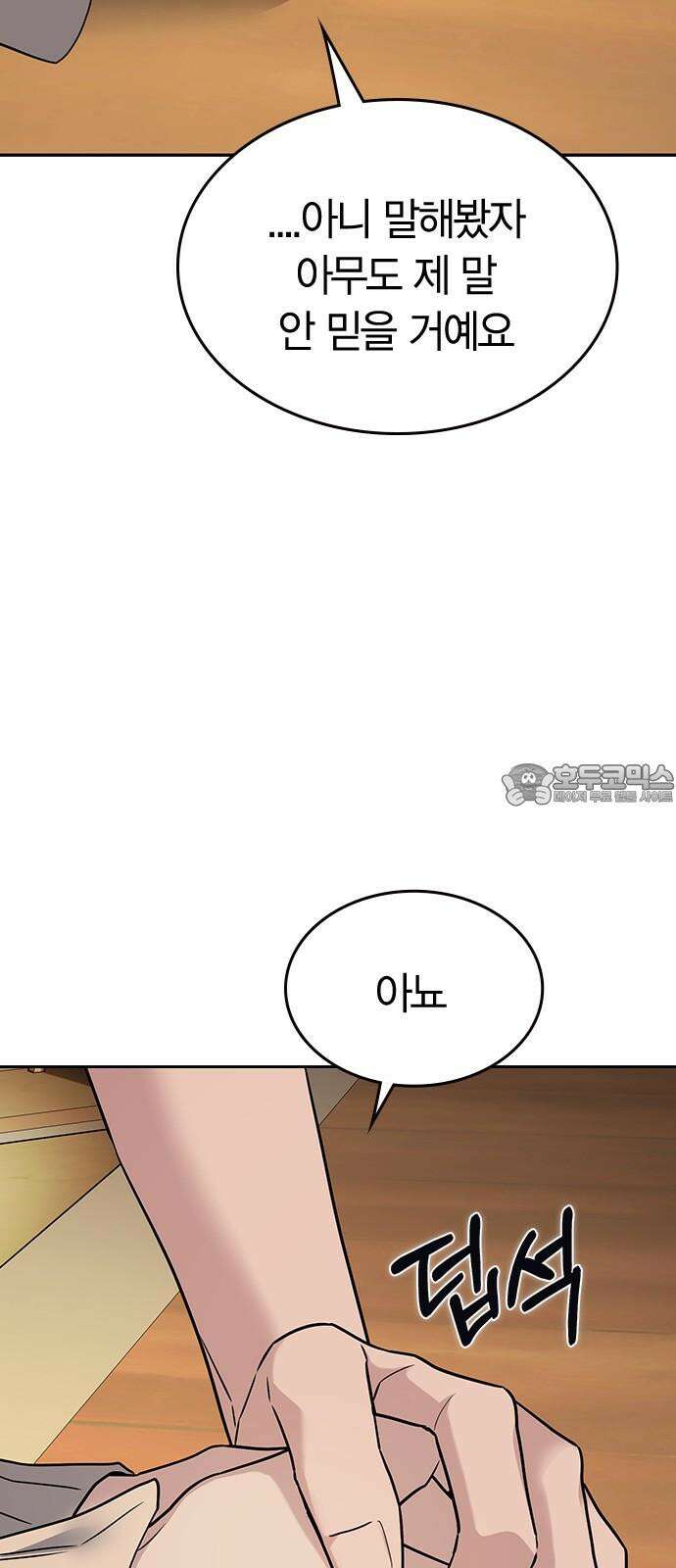 잘 헤어지는 방법 7화: 신데렐라 96