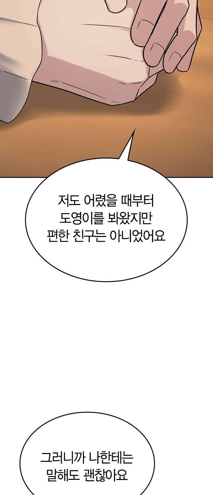 잘 헤어지는 방법 7화: 신데렐라 97