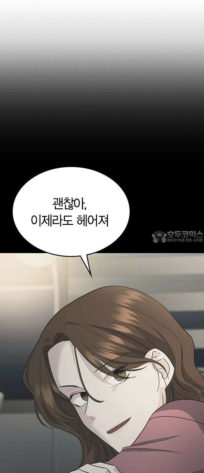 잘 헤어지는 방법 7화: 신데렐라 99