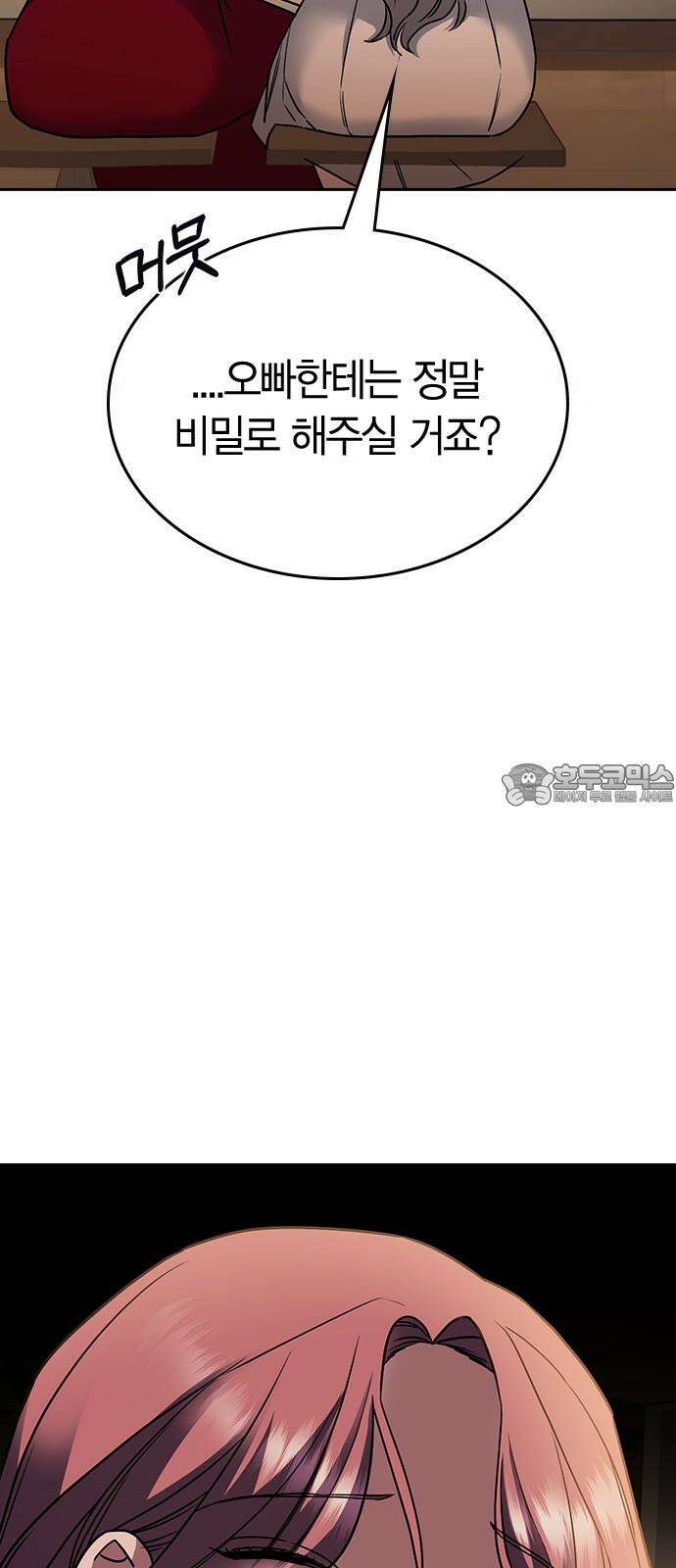 잘 헤어지는 방법 7화: 신데렐라 102