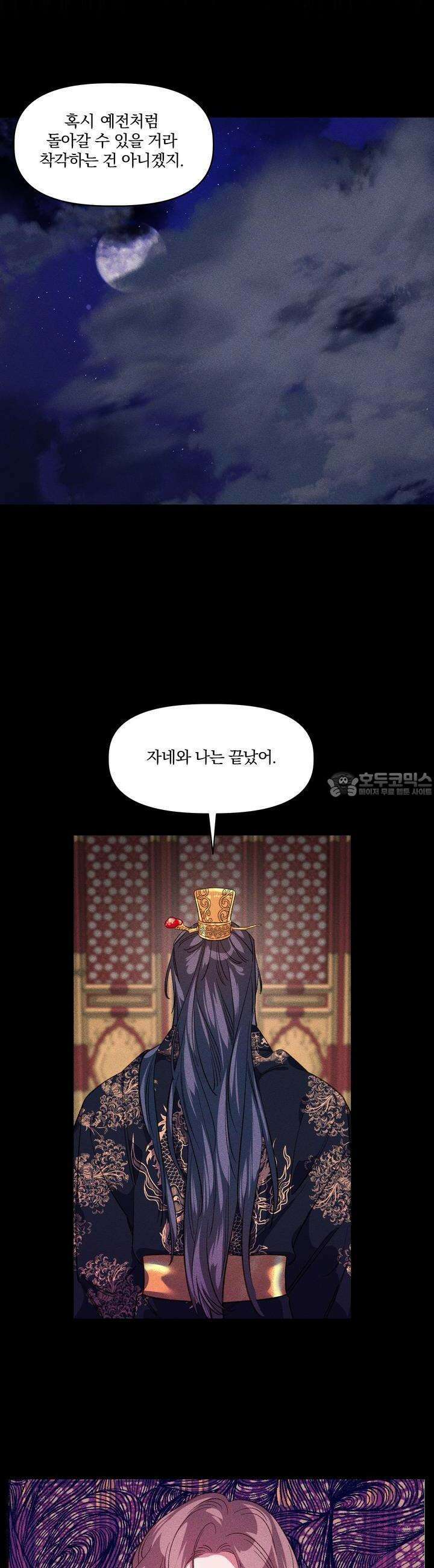 냉궁마마 6화 2
