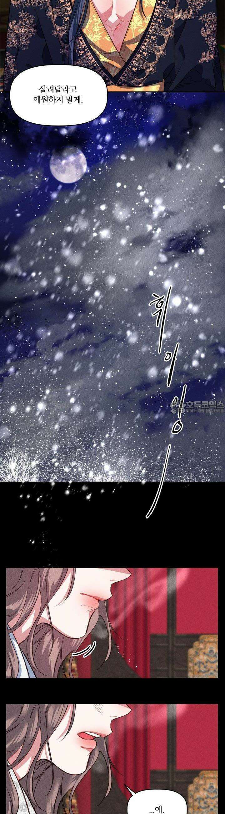 냉궁마마 6화 4