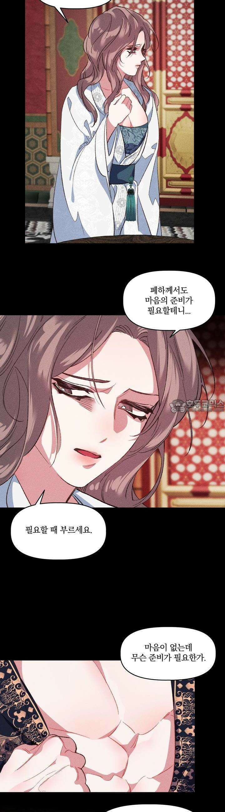 냉궁마마 6화 6