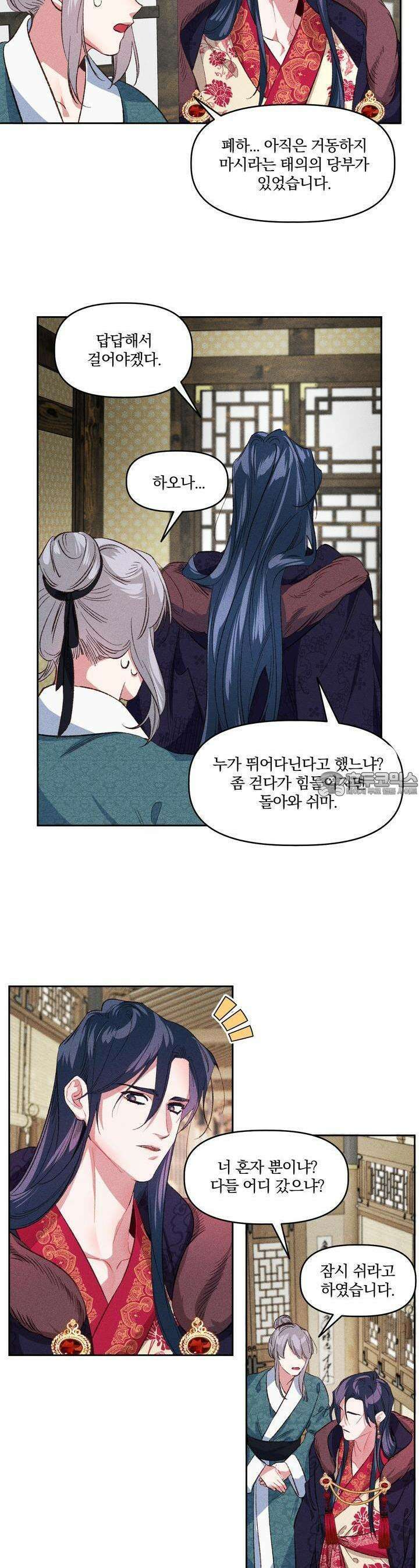 냉궁마마 8화 4