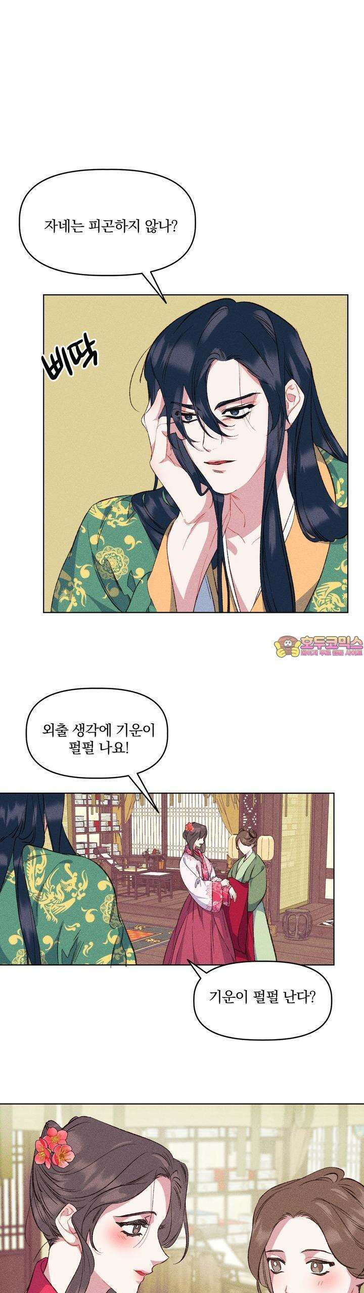 냉궁마마 14화 1