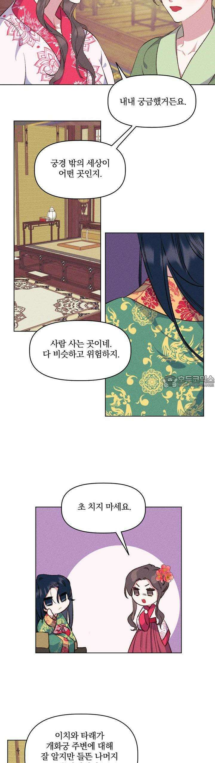 냉궁마마 14화 2