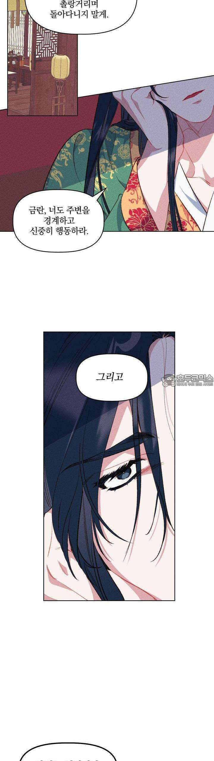 냉궁마마 14화 3
