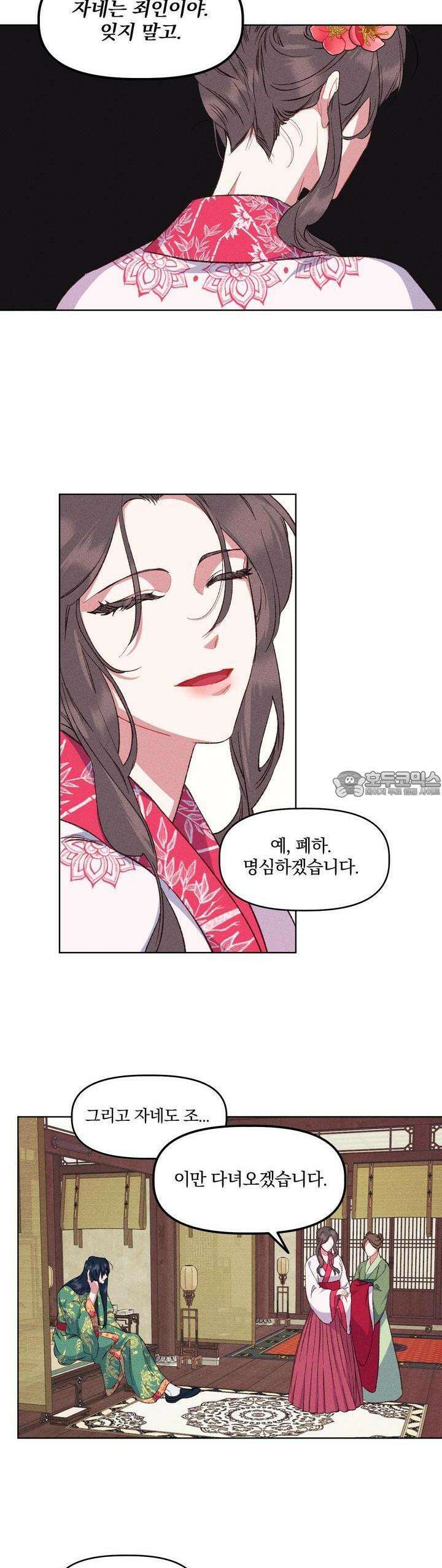 냉궁마마 14화 4