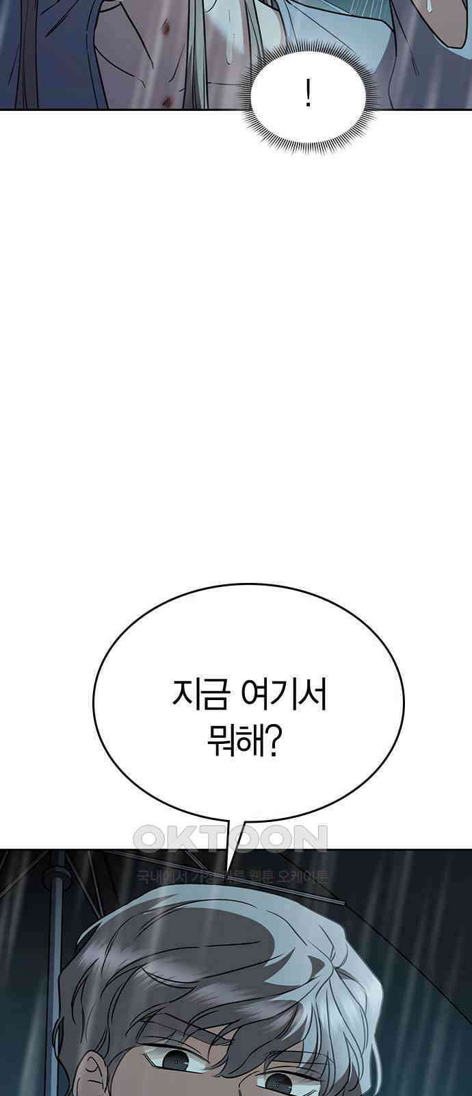 잘 헤어지는 방법 18화: 정류장 3