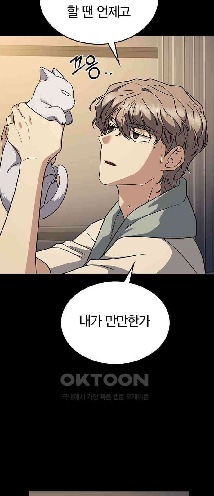 잘 헤어지는 방법 18화: 정류장 8