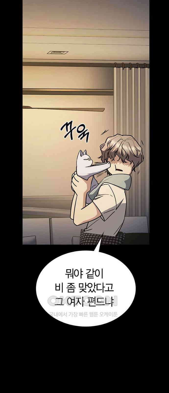 잘 헤어지는 방법 18화: 정류장 9