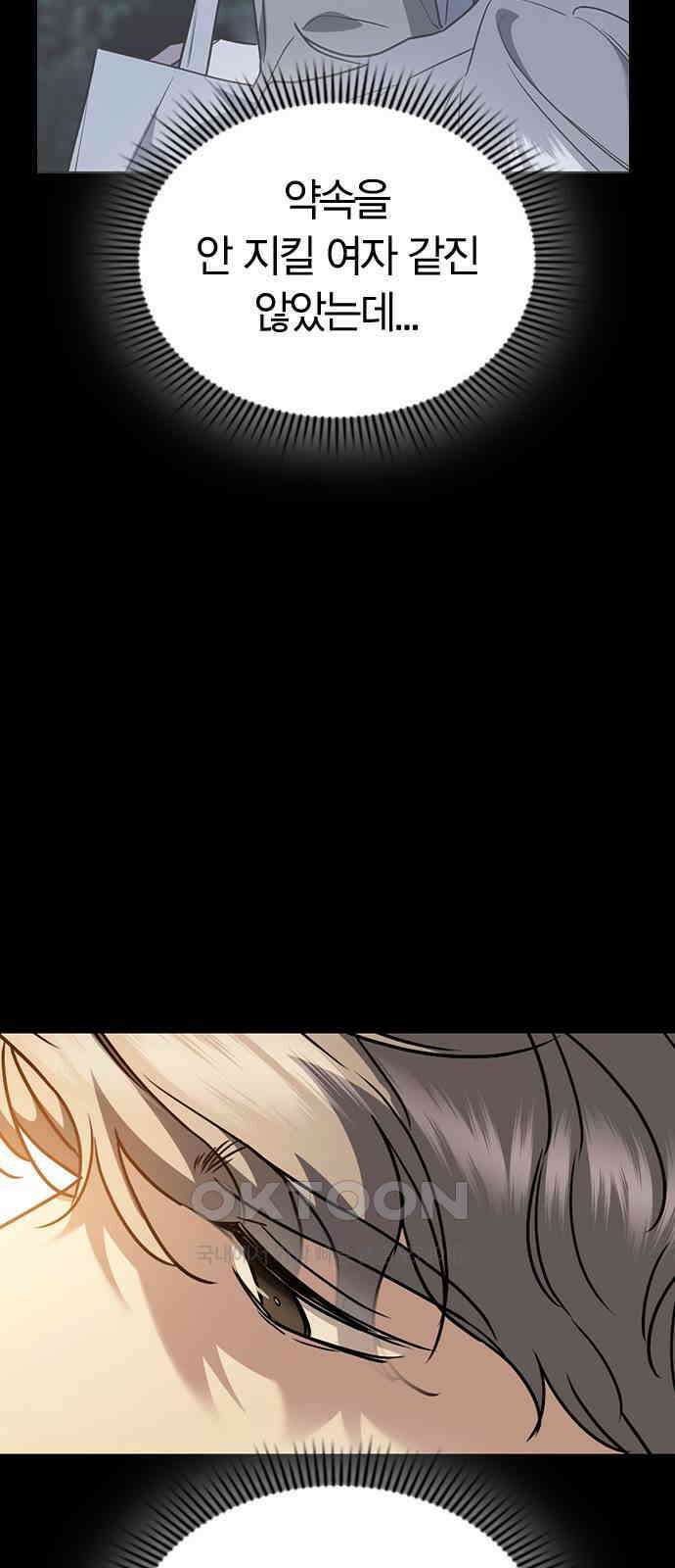 잘 헤어지는 방법 18화: 정류장 12