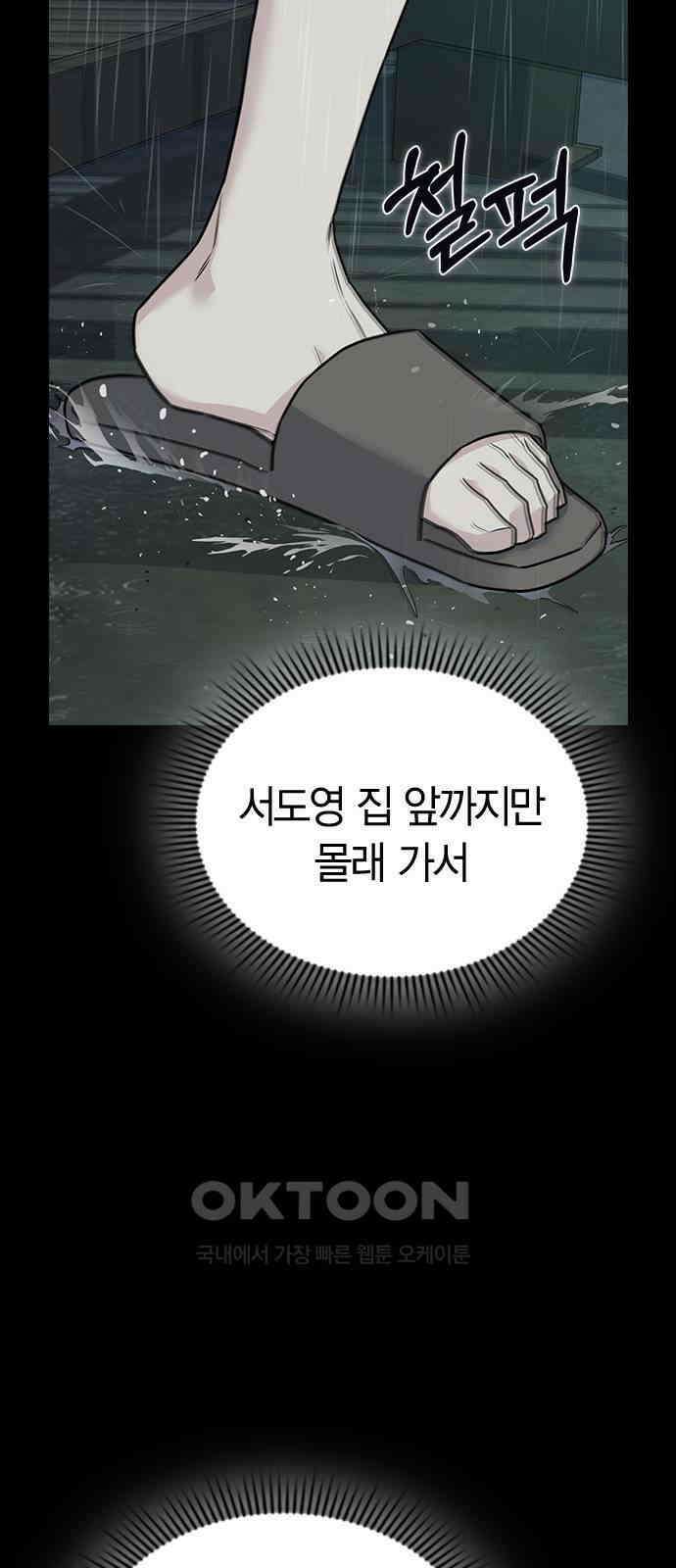 잘 헤어지는 방법 18화: 정류장 14