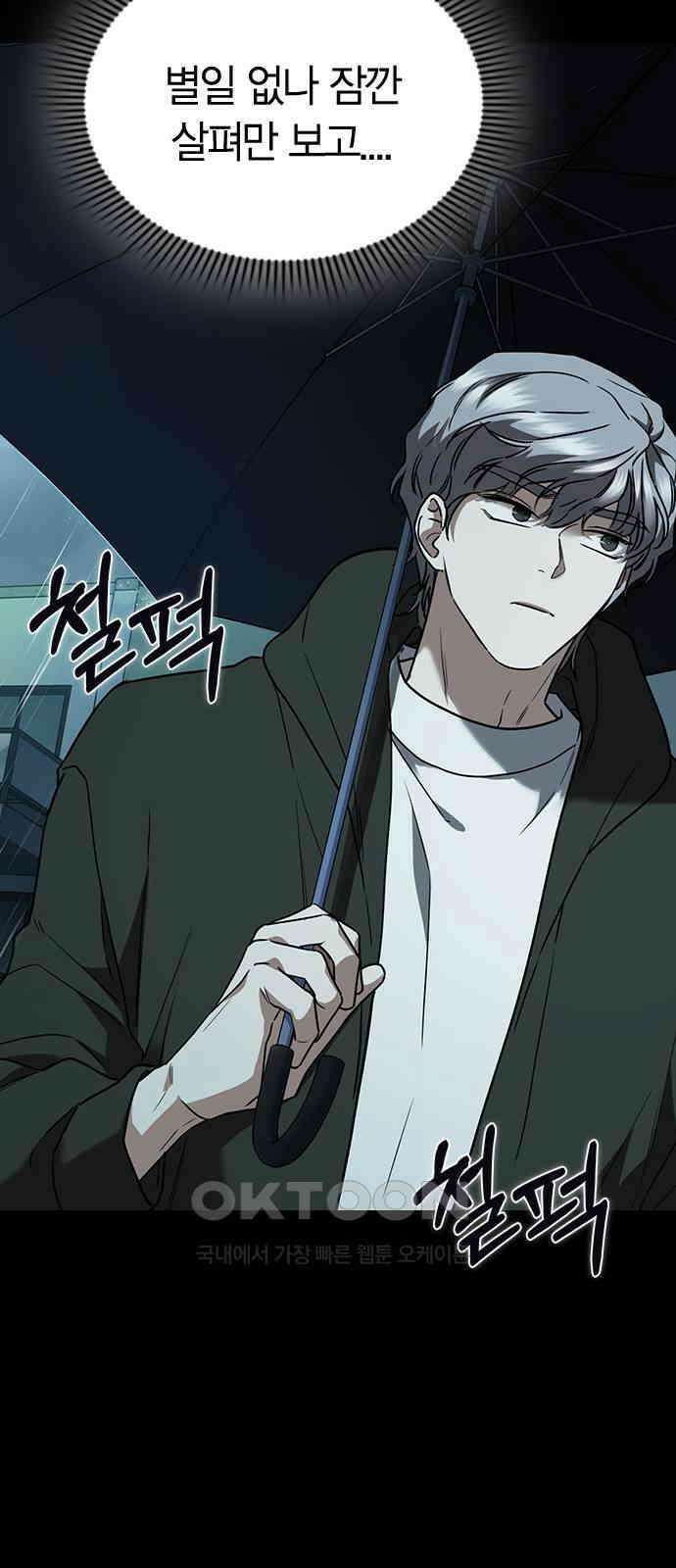 잘 헤어지는 방법 18화: 정류장 15