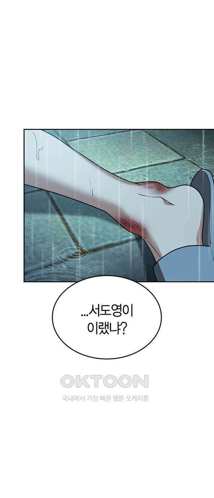 잘 헤어지는 방법 18화: 정류장 23