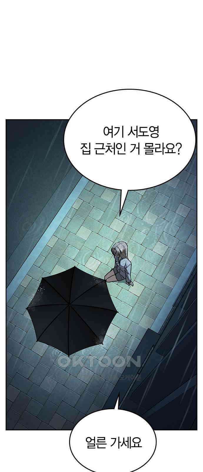 잘 헤어지는 방법 18화: 정류장 25