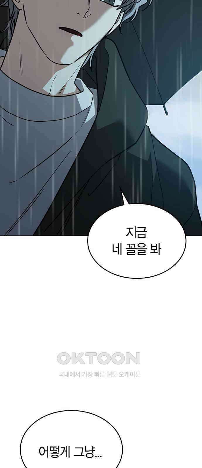 잘 헤어지는 방법 18화: 정류장 28