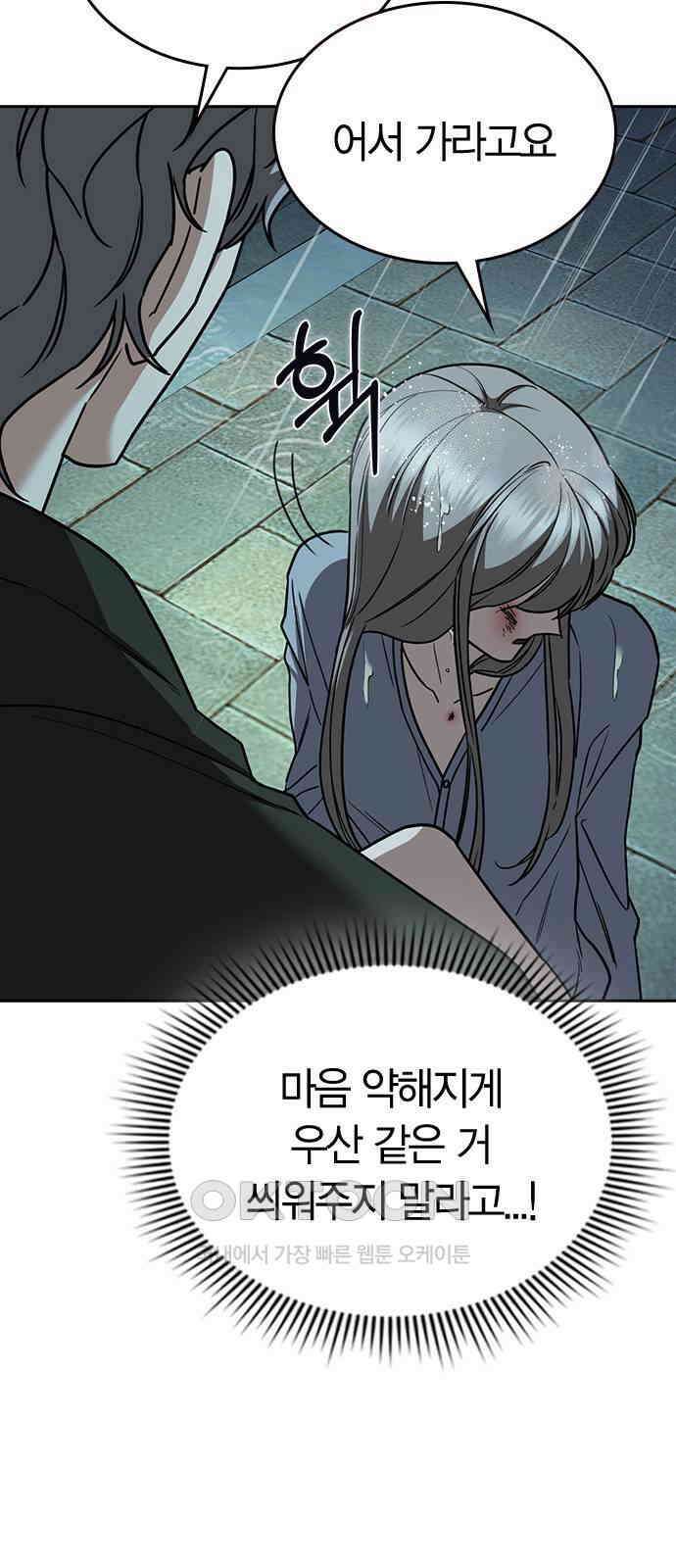 잘 헤어지는 방법 18화: 정류장 29