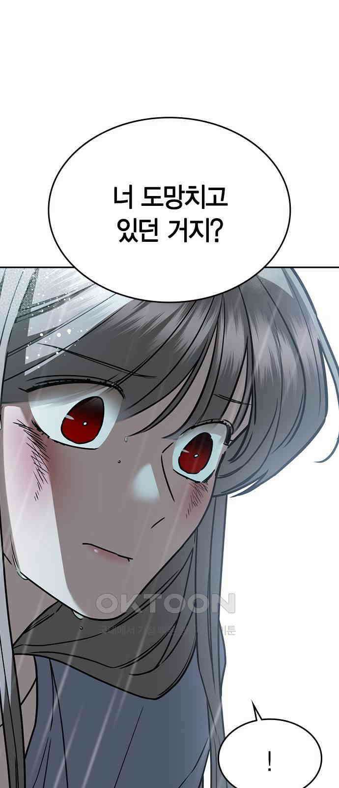 잘 헤어지는 방법 18화: 정류장 30