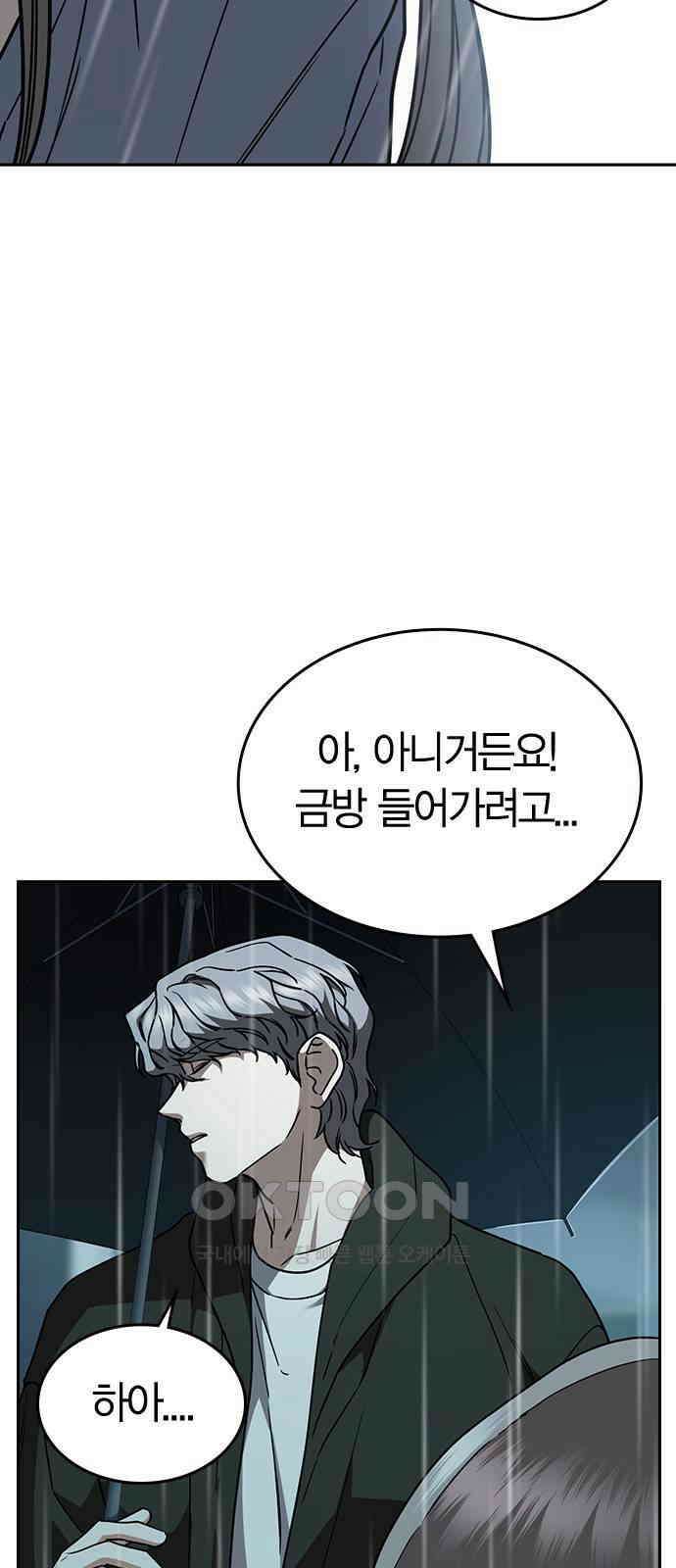 잘 헤어지는 방법 18화: 정류장 31