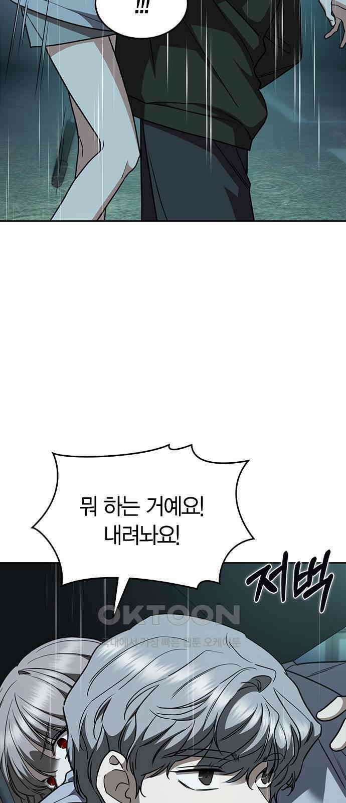 잘 헤어지는 방법 18화: 정류장 33