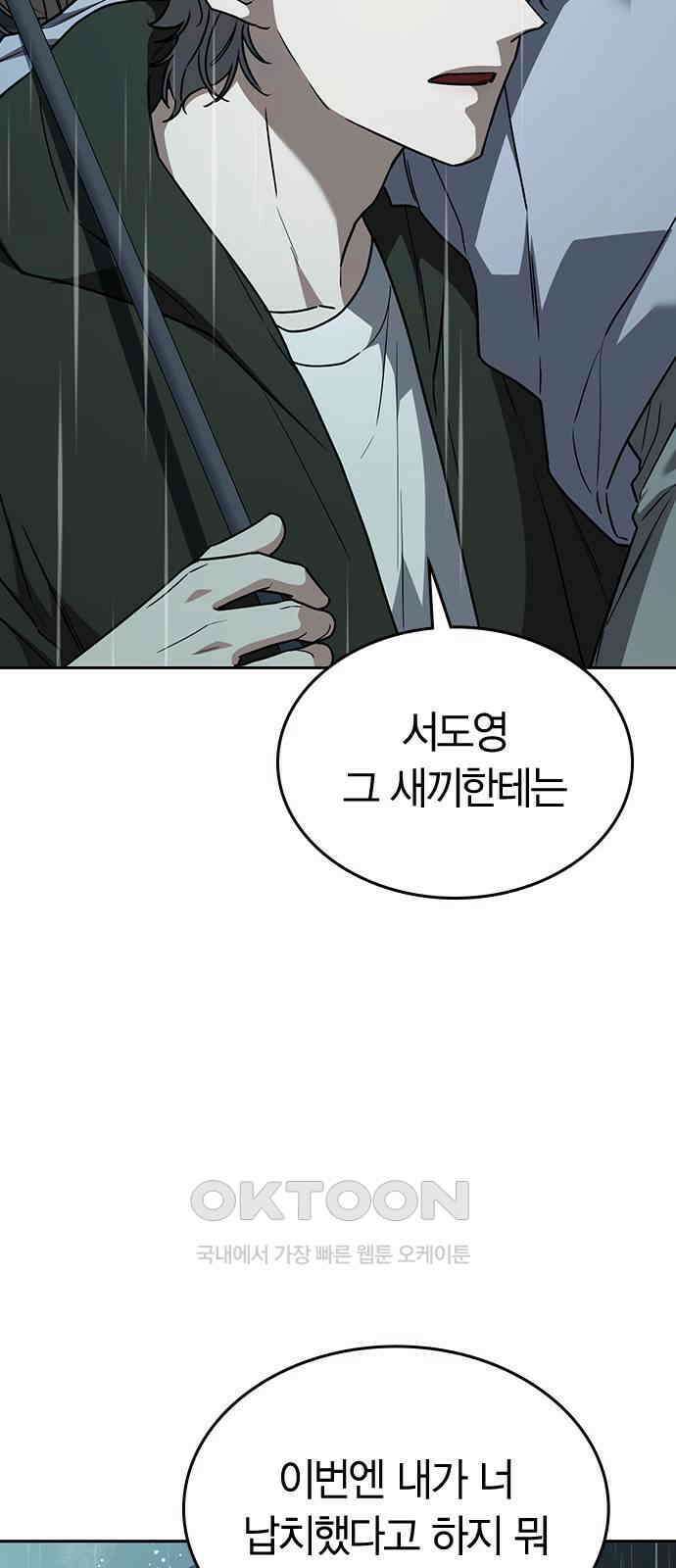잘 헤어지는 방법 18화: 정류장 34