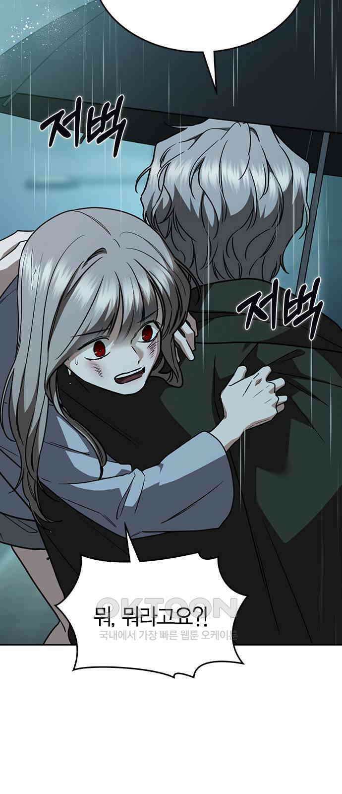 잘 헤어지는 방법 18화: 정류장 35