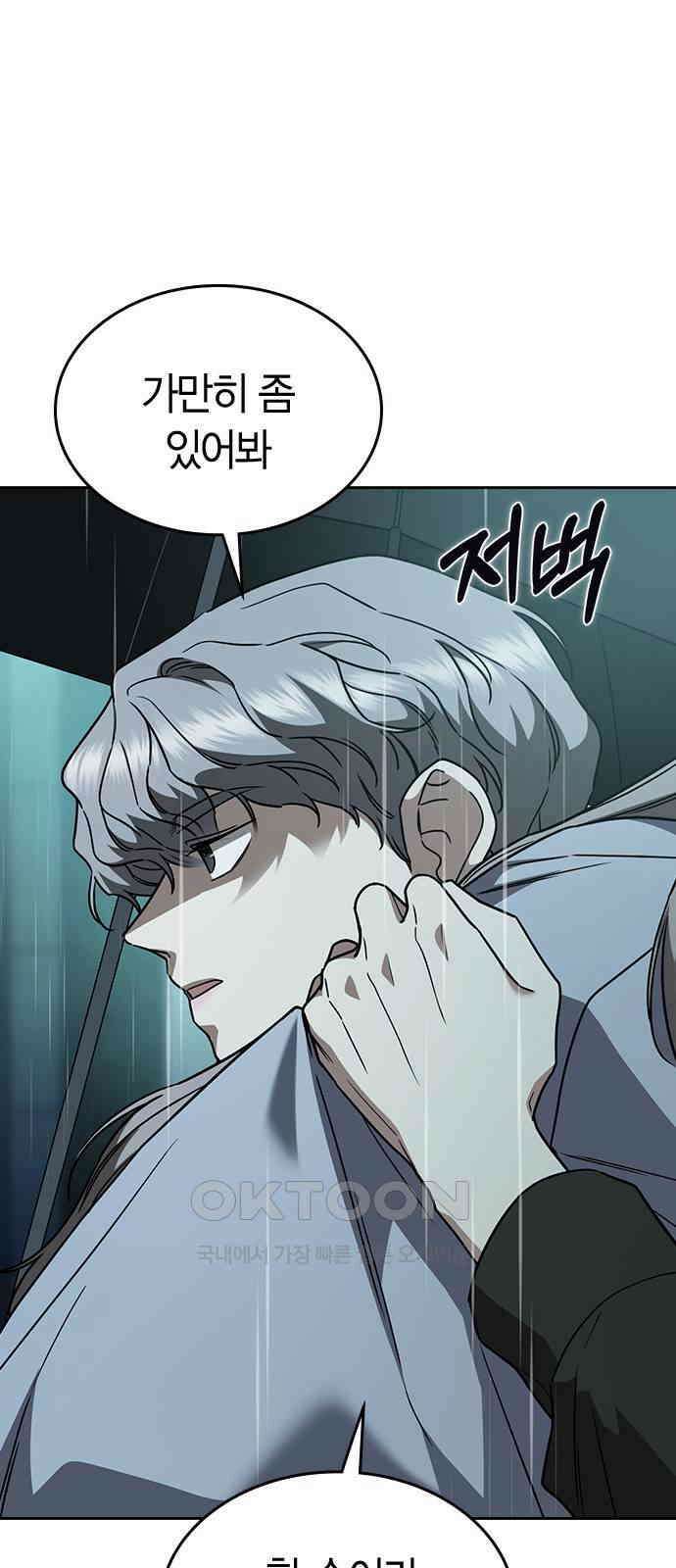 잘 헤어지는 방법 18화: 정류장 36