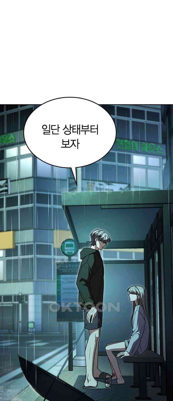 잘 헤어지는 방법 18화: 정류장 38