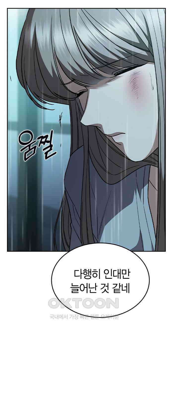 잘 헤어지는 방법 18화: 정류장 43