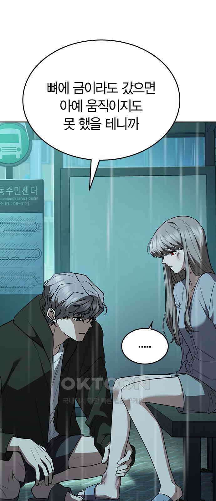 잘 헤어지는 방법 18화: 정류장 44