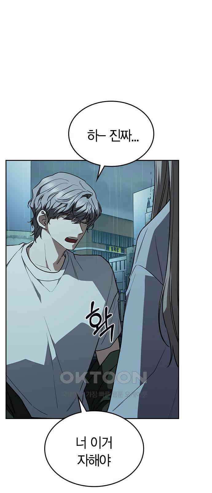 잘 헤어지는 방법 18화: 정류장 46