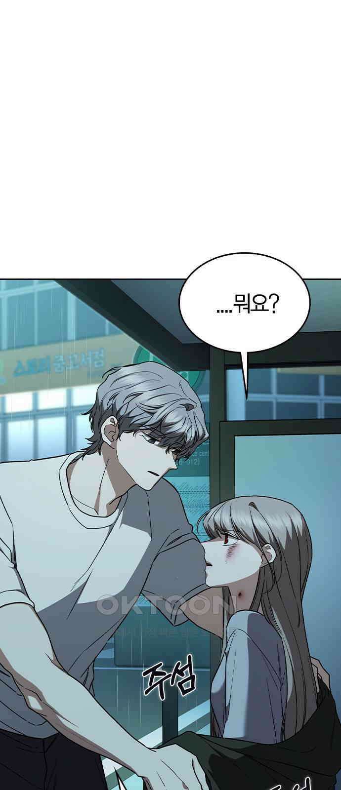 잘 헤어지는 방법 18화: 정류장 47