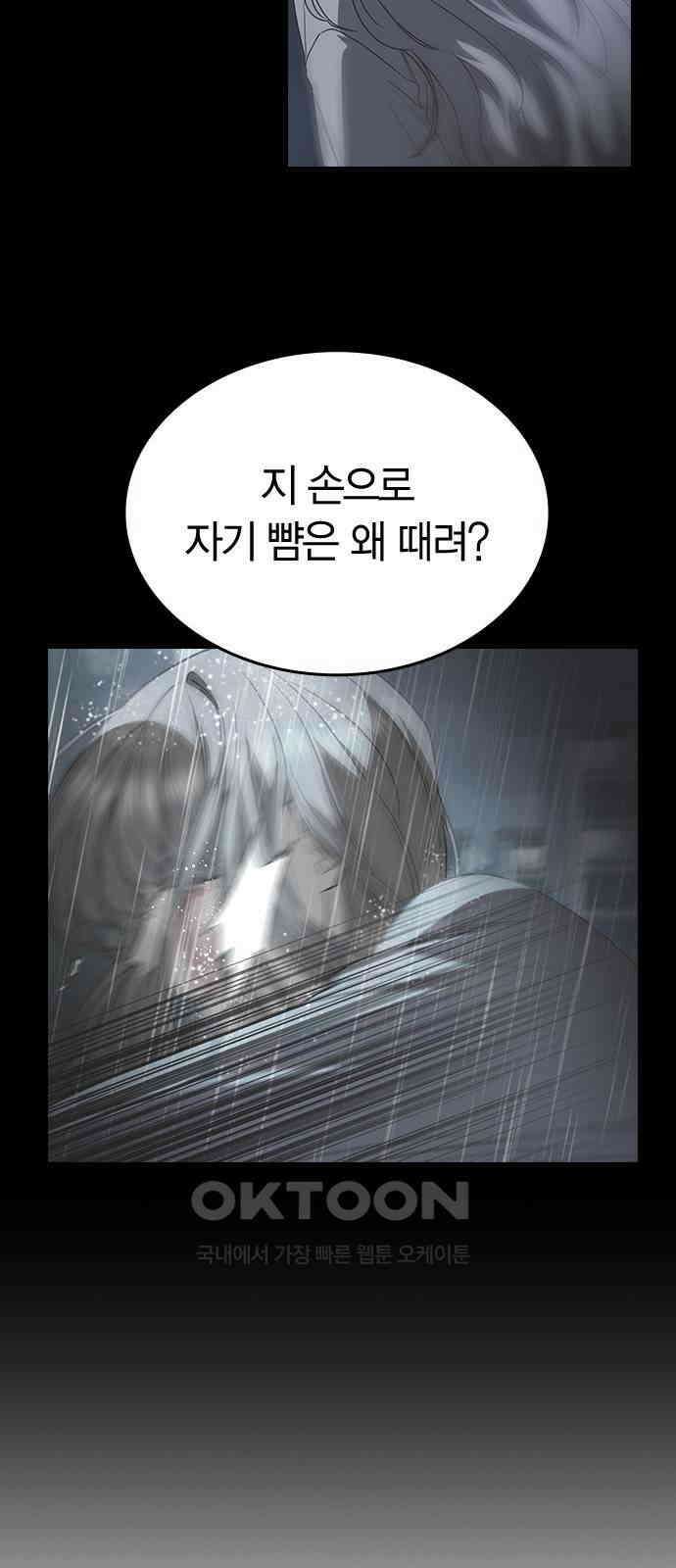 잘 헤어지는 방법 18화: 정류장 50