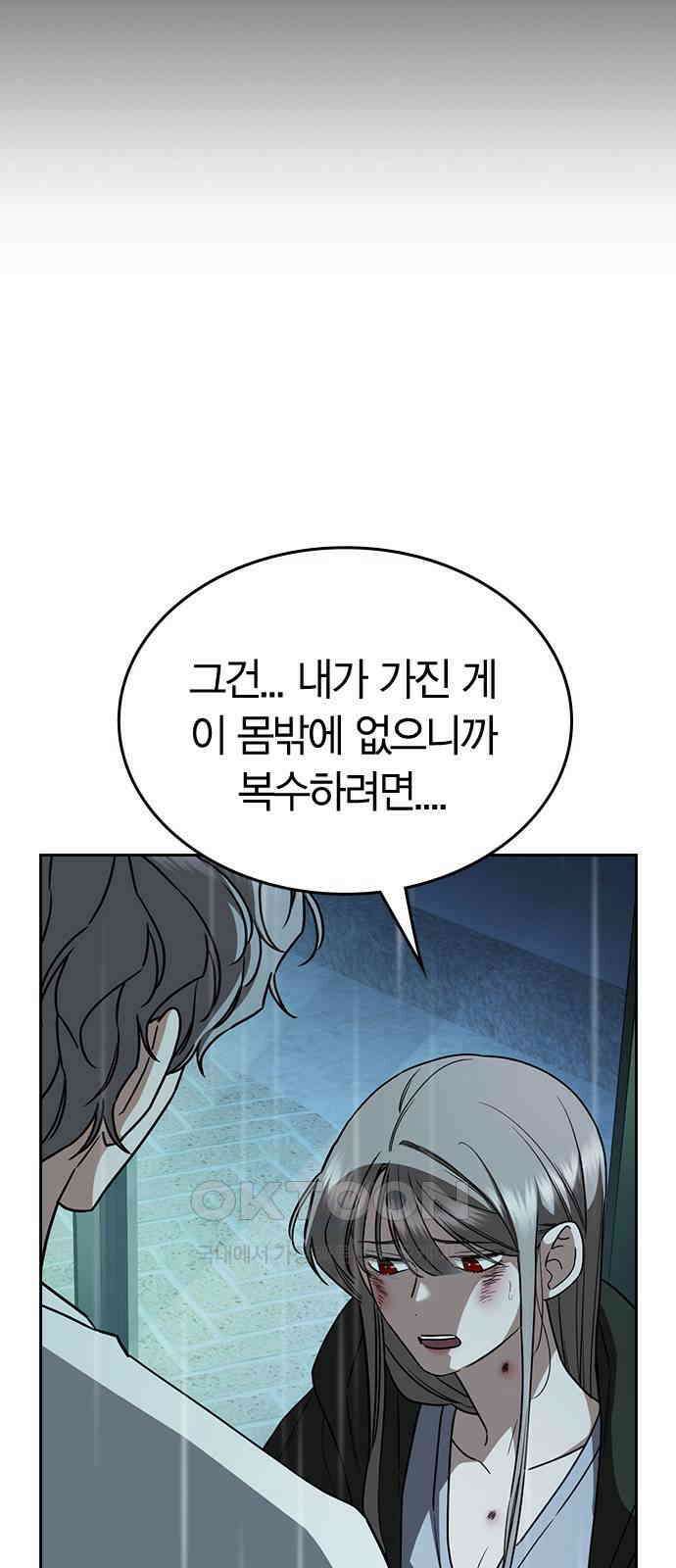잘 헤어지는 방법 18화: 정류장 51