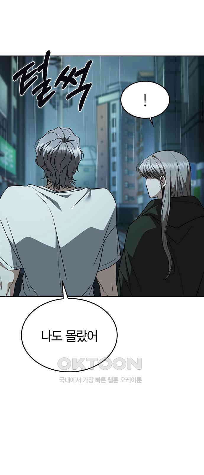 잘 헤어지는 방법 18화: 정류장 53