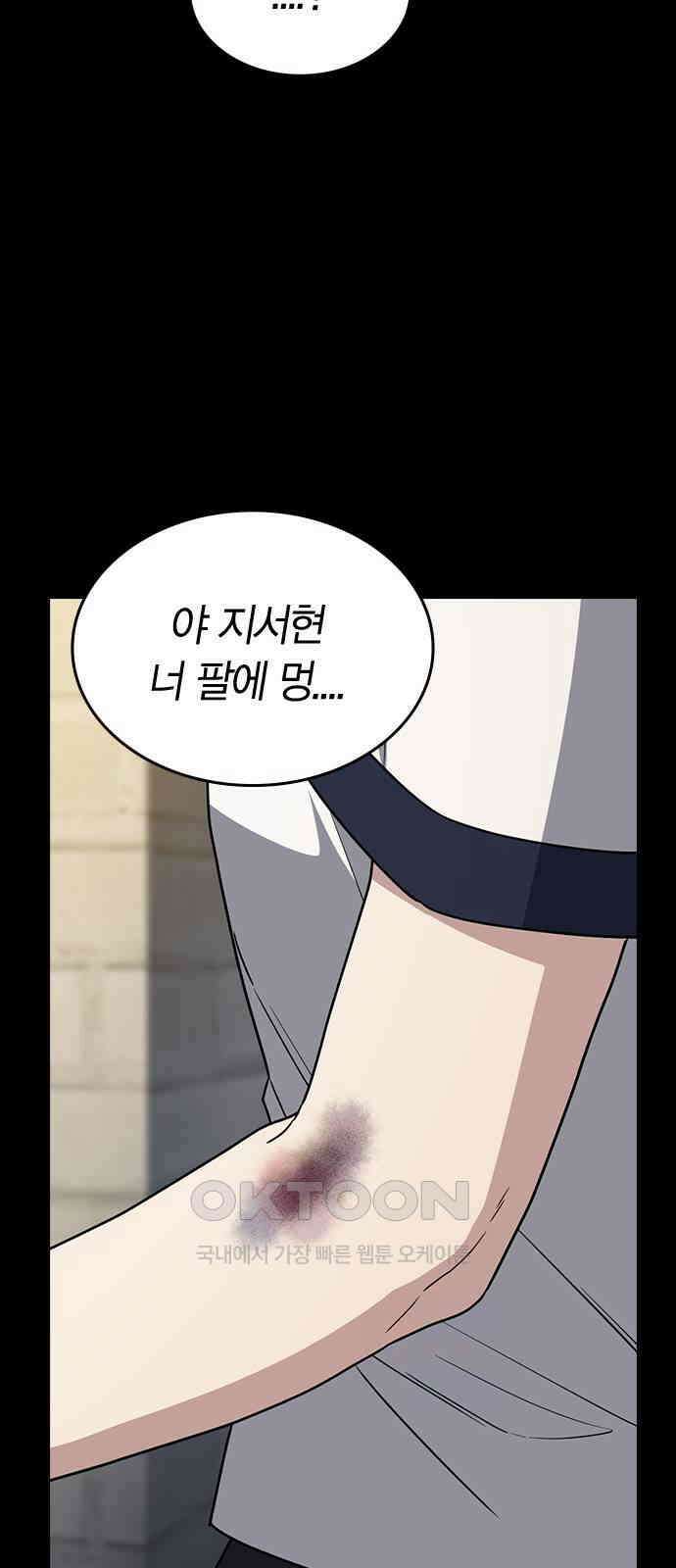잘 헤어지는 방법 18화: 정류장 56