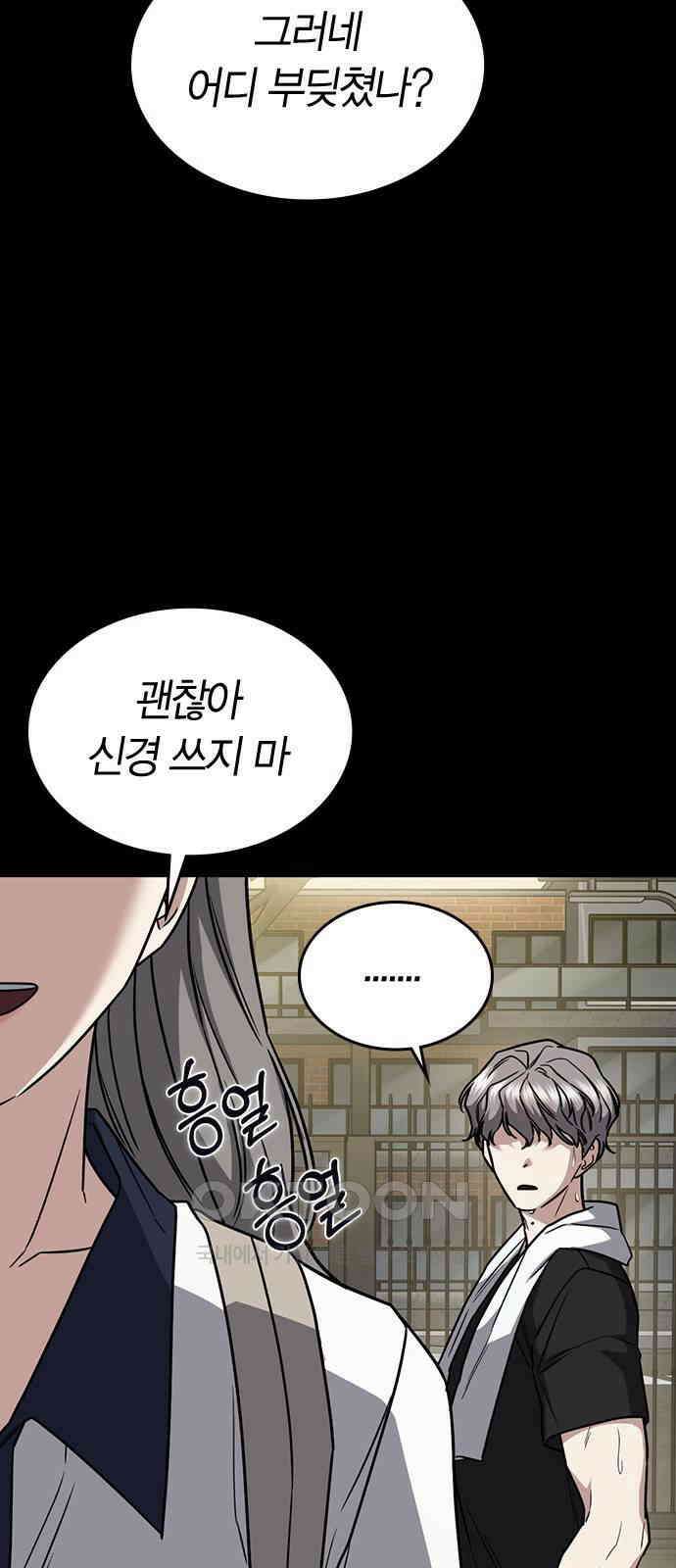잘 헤어지는 방법 18화: 정류장 58